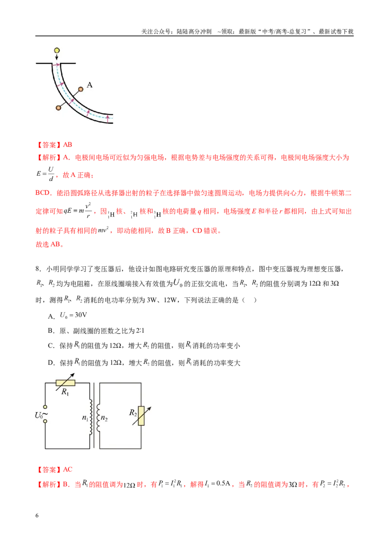 《信息必刷卷02（新课标卷，新疆、西藏专用）（教师版）_04-物理-高考总复习_专项复习_2025年_2025年高考考前必刷题（多地区）物理》第6页预览