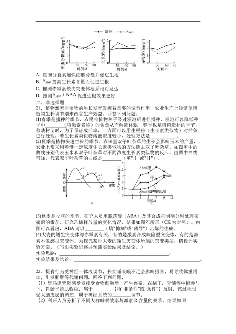 《四川省眉山市彭山区第一中学2025-2026学年高二上学期12月月考生物试卷（含答案）_20272025-2026学年高二上学期《月考+阶段检测类试卷合集》全国多省全科（100套）》第5页预览