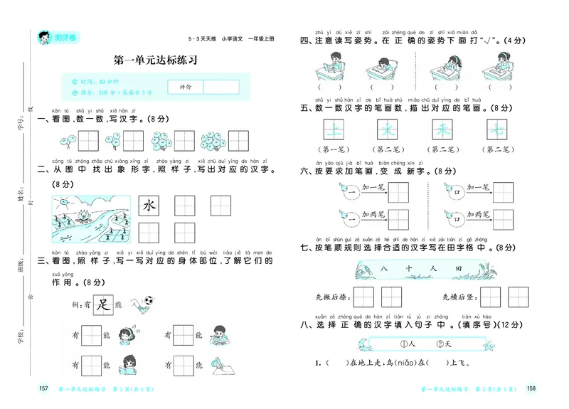 《天天练一上人教语文试卷_1785480126087_52026秋小学《53》系列语数英_53天天练_🐐53默写大通关26年上册抢先语文》第2页预览