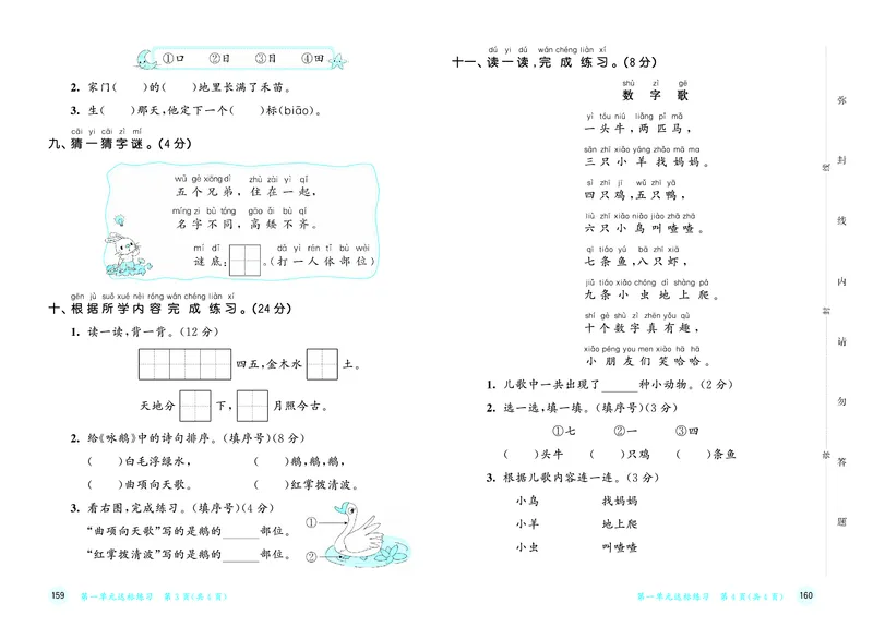 《天天练一上人教语文试卷_1785480126087_52026秋小学《53》系列语数英_53天天练_🐐53默写大通关26年上册抢先语文》第3页预览