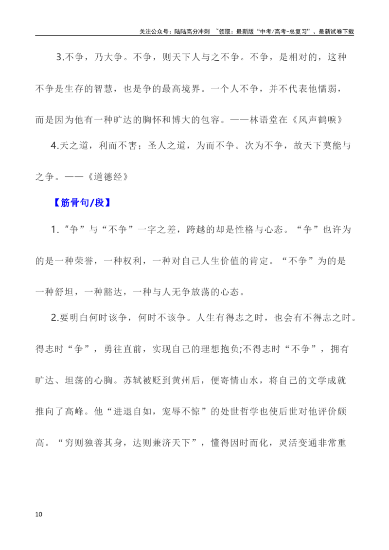 《写作指导25：二元思辨性“争与不争，合作共赢”_专项复习_2024年_2024高考语文思辨类作文写作全面指导思路点拨示例_资料_二元思辨_2024版》第10页预览