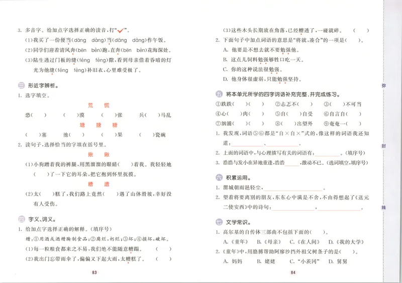 《试卷_2027版小学《53积累与默写》1-6年级上册（语文）_2027《曲一线•积累与默写》（6年级上）（语文）》第10页预览