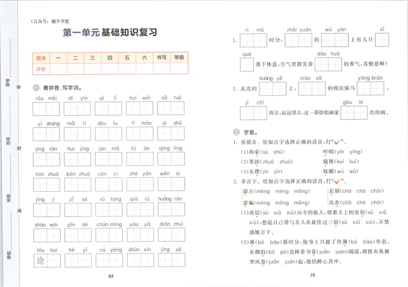 《试卷_2027版小学《53积累与默写》1-6年级上册（语文）_2027《曲一线•积累与默写》（6年级上）（语文）》第3页预览