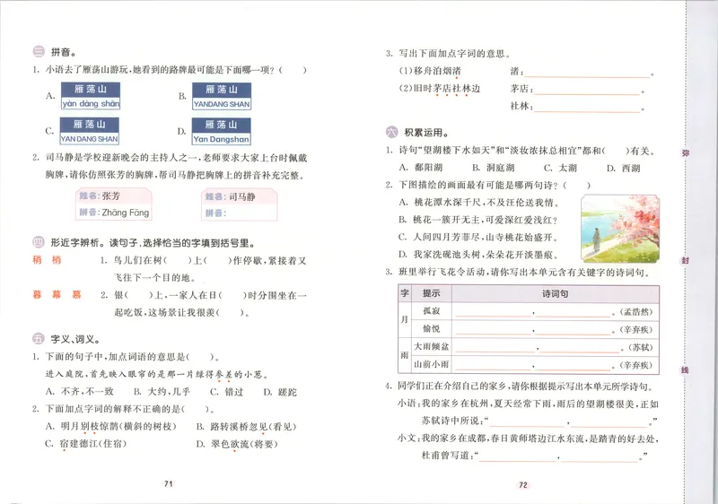 《试卷_2027版小学《53积累与默写》1-6年级上册（语文）_2027《曲一线•积累与默写》（6年级上）（语文）》第4页预览