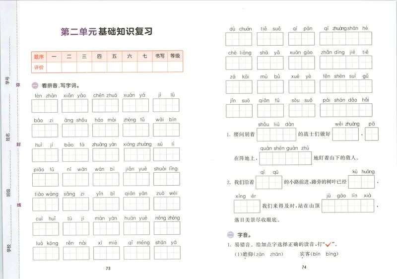 《试卷_2027版小学《53积累与默写》1-6年级上册（语文）_2027《曲一线•积累与默写》（6年级上）（语文）》第5页预览