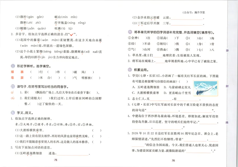 《试卷_2027版小学《53积累与默写》1-6年级上册（语文）_2027《曲一线•积累与默写》（6年级上）（语文）》第6页预览