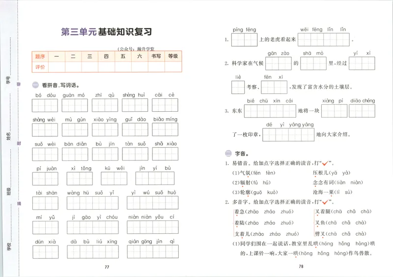 《试卷_2027版小学《53积累与默写》1-6年级上册（语文）_2027《曲一线•积累与默写》（6年级上）（语文）》第7页预览