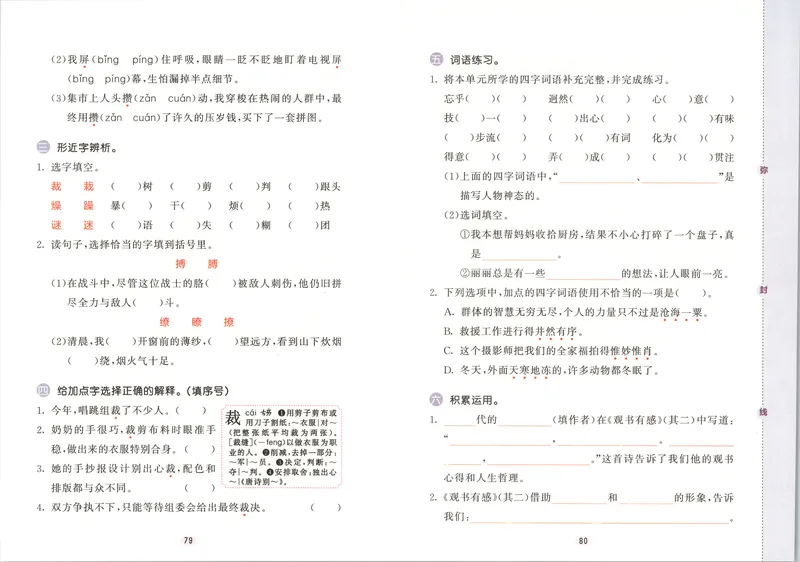 《试卷_2027版小学《53积累与默写》1-6年级上册（语文）_2027《曲一线•积累与默写》（6年级上）（语文）》第8页预览
