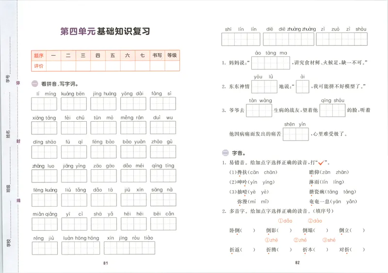 《试卷_2027版小学《53积累与默写》1-6年级上册（语文）_2027《曲一线•积累与默写》（6年级上）（语文）》第9页预览