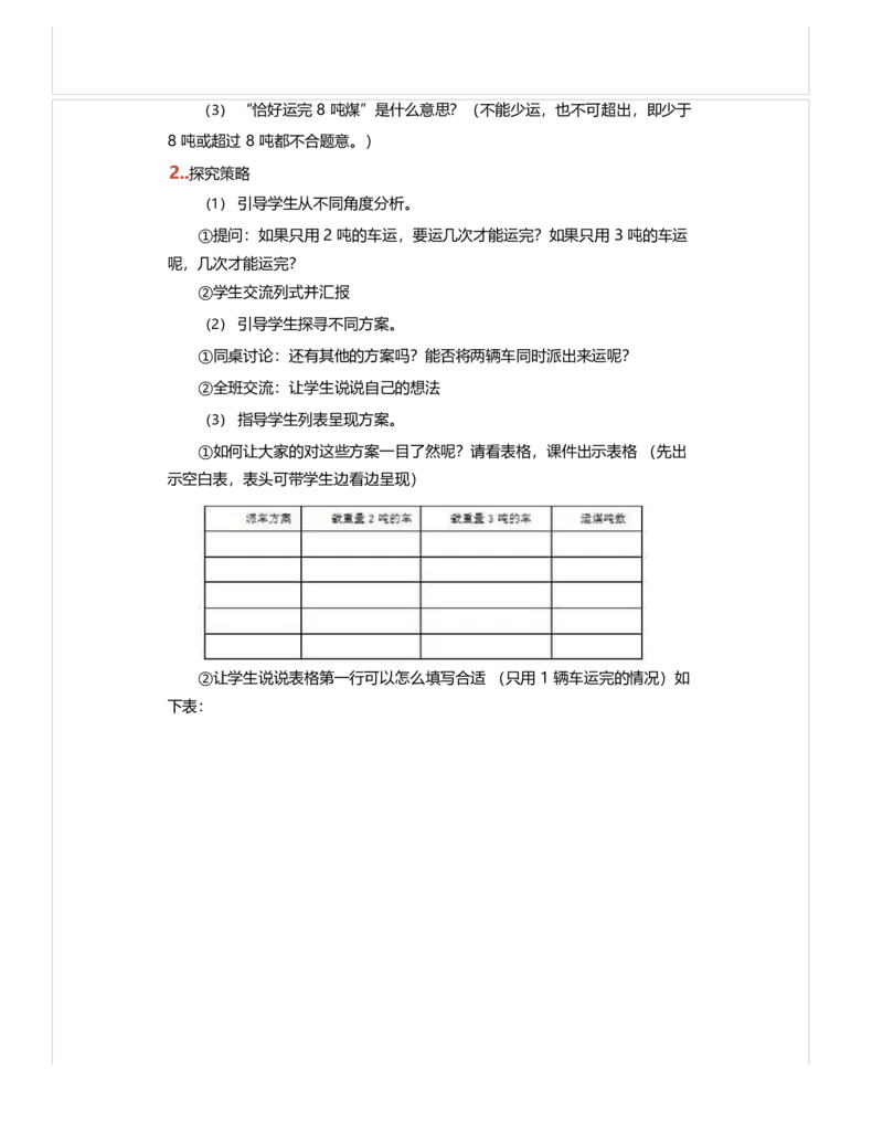 《教学设计_人教版小学数学1-6上优质公开课教学视频+课件+教案_人教版小学数学3上优质公开课_1.人教版数学公开课3上最新整理_3.测量_《解决问题》李老师—省优》第3页预览