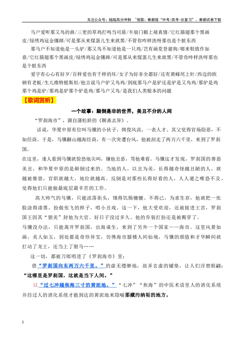 《初闻不知曲中意，再听已是曲中人——刀郎新歌《罗刹海市》刷屏作文素材_专项复习_2024年_2024年高考作文热点新闻素材积累与运用_资料_1-资料》第2页预览