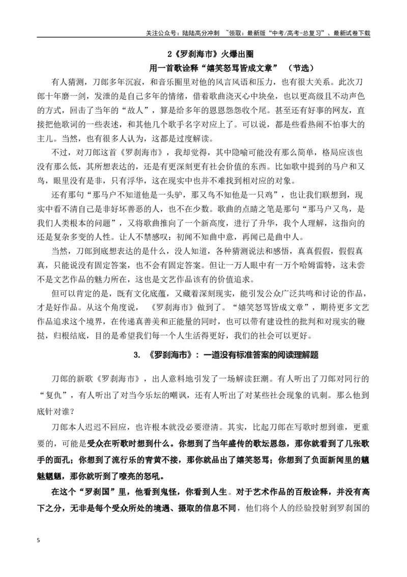 《初闻不知曲中意，再听已是曲中人——刀郎新歌《罗刹海市》刷屏作文素材_专项复习_2024年_2024年高考作文热点新闻素材积累与运用_资料_1-资料》第5页预览