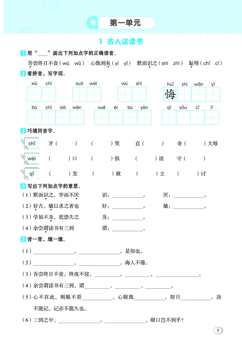 《26秋典中点五年级语文上（R版）基础8分钟_2027版小学《典中点基础8分钟》1-6年级上册（语文）》第3页预览