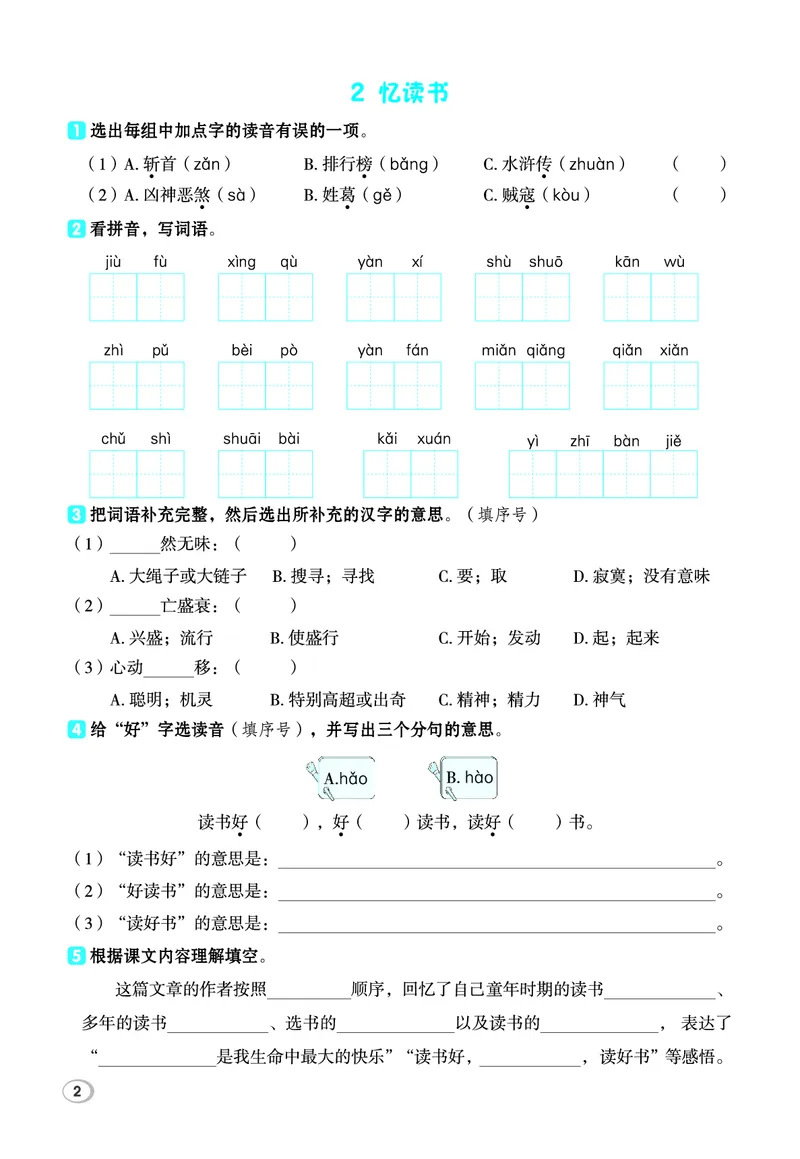 《26秋典中点五年级语文上（R版）基础8分钟_2027版小学《典中点基础8分钟》1-6年级上册（语文）》第4页预览