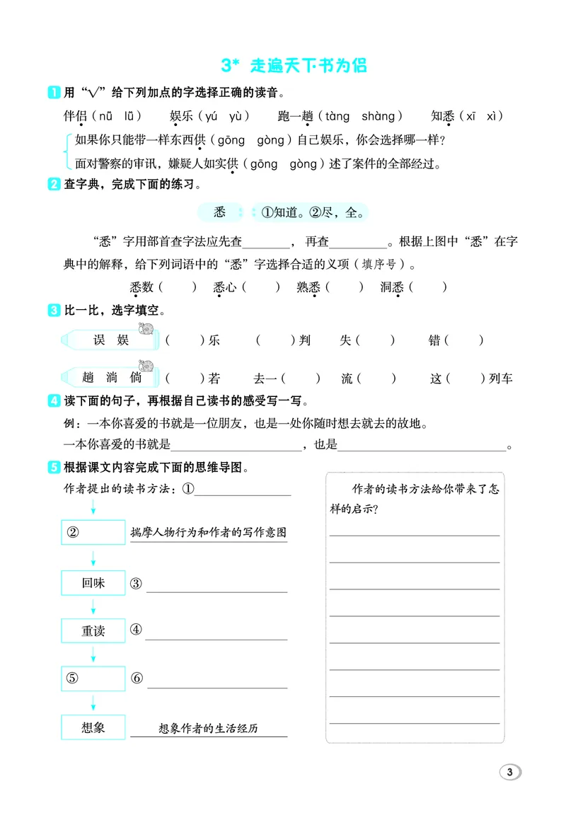 《26秋典中点五年级语文上（R版）基础8分钟_2027版小学《典中点基础8分钟》1-6年级上册（语文）》第5页预览