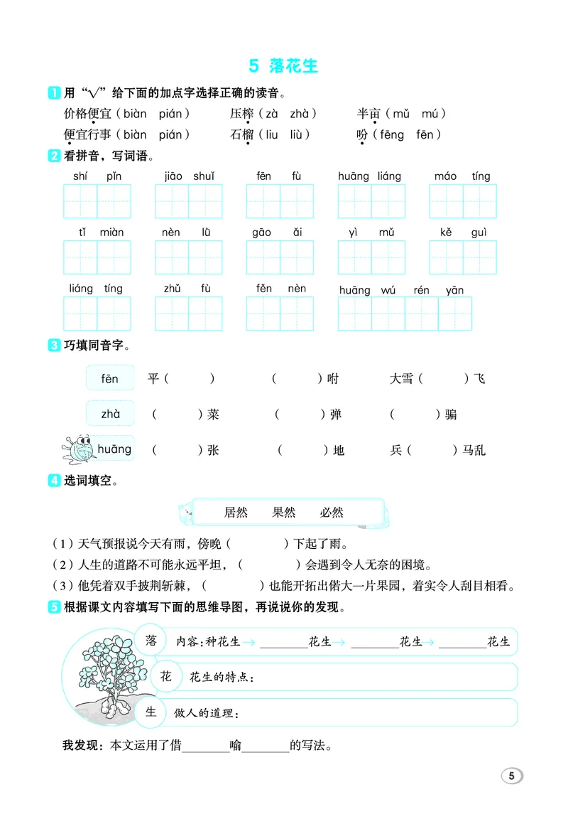 《26秋典中点五年级语文上（R版）基础8分钟_2027版小学《典中点基础8分钟》1-6年级上册（语文）》第7页预览