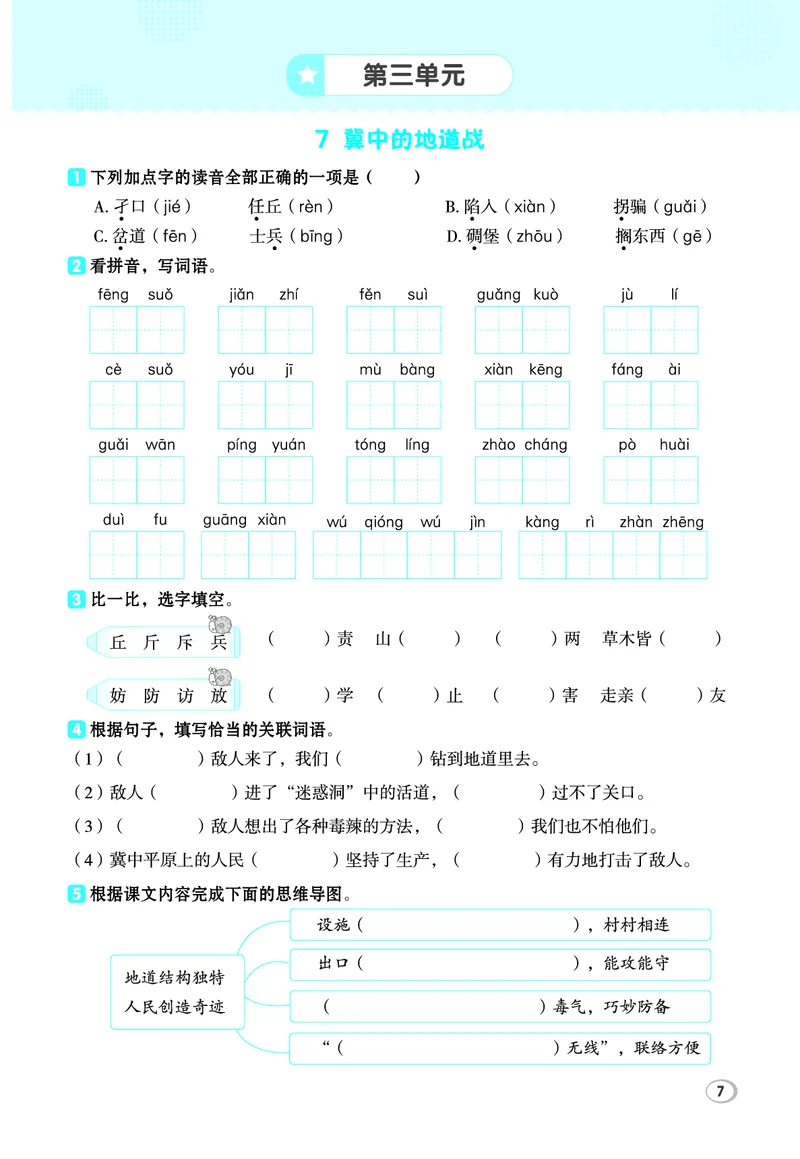 《26秋典中点五年级语文上（R版）基础8分钟_2027版小学《典中点基础8分钟》1-6年级上册（语文）》第9页预览