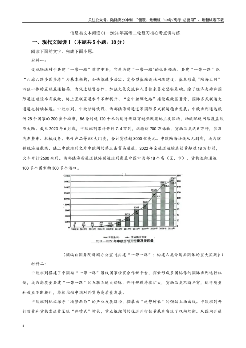 《信息类文本阅读01_二轮复习_2024年_2024年高考语文二轮复习核心考点讲与练_资料》第1页预览
