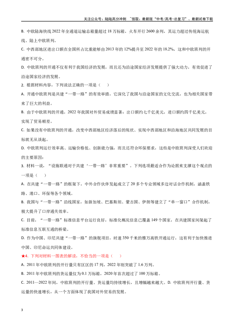 《信息类文本阅读01_二轮复习_2024年_2024年高考语文二轮复习核心考点讲与练_资料》第3页预览
