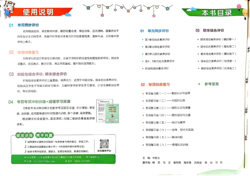 《2024春学霸单元期末标准卷6下数学（人教）_小学学霸专题系列资料包：包括五星学霸、学霸默写、学霸作业本等资料_学霸单元期末卷2024春_单元期末卷6年级》第2页预览