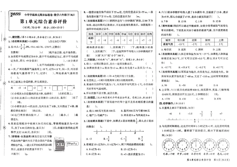 《2024春学霸单元期末标准卷6下数学（人教）_小学学霸专题系列资料包：包括五星学霸、学霸默写、学霸作业本等资料_学霸单元期末卷2024春_单元期末卷6年级》第3页预览
