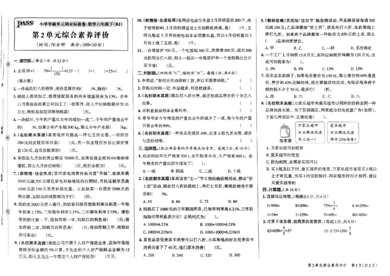 《2024春学霸单元期末标准卷6下数学（人教）_小学学霸专题系列资料包：包括五星学霸、学霸默写、学霸作业本等资料_学霸单元期末卷2024春_单元期末卷6年级》第5页预览