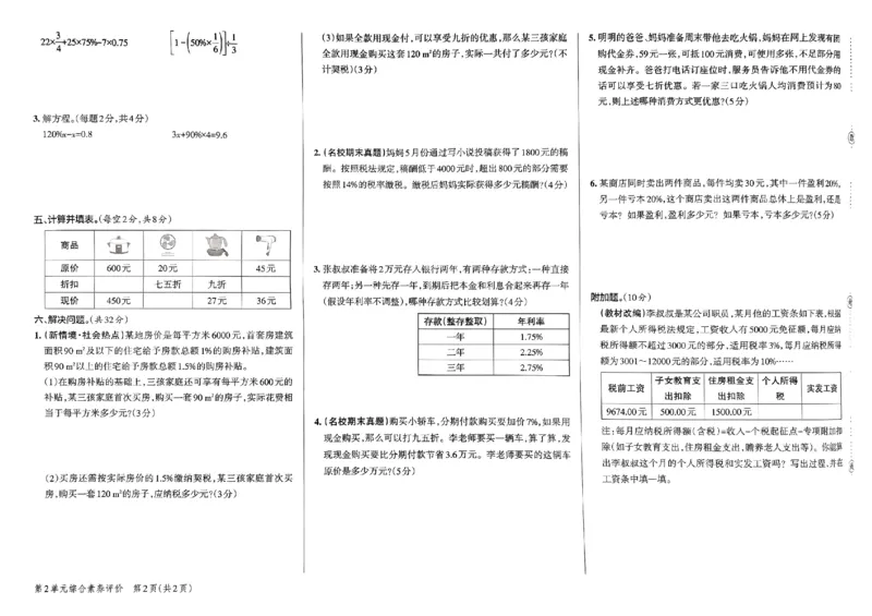 《2024春学霸单元期末标准卷6下数学（人教）_小学学霸专题系列资料包：包括五星学霸、学霸默写、学霸作业本等资料_学霸单元期末卷2024春_单元期末卷6年级》第6页预览