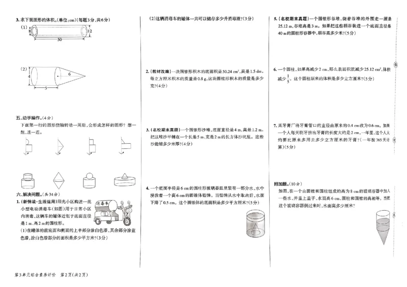《2024春学霸单元期末标准卷6下数学（人教）_小学学霸专题系列资料包：包括五星学霸、学霸默写、学霸作业本等资料_学霸单元期末卷2024春_单元期末卷6年级》第8页预览
