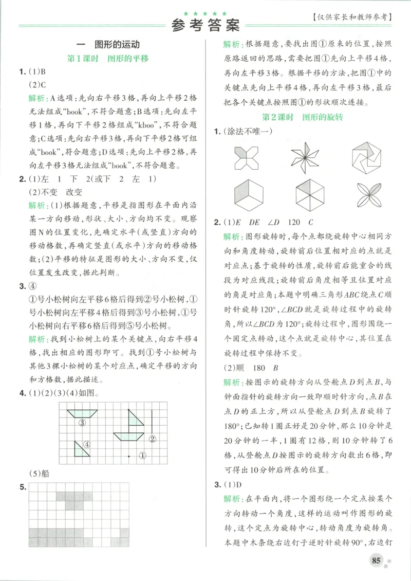 《2027版小学《小学学霸冲A卷》5年级上册（数学）答案_2027版小学《小学学霸冲A卷》3-6年级上册（数学）（苏教）》第3页预览