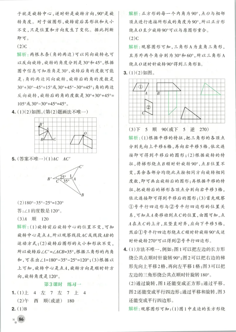 《2027版小学《小学学霸冲A卷》5年级上册（数学）答案_2027版小学《小学学霸冲A卷》3-6年级上册（数学）（苏教）》第4页预览