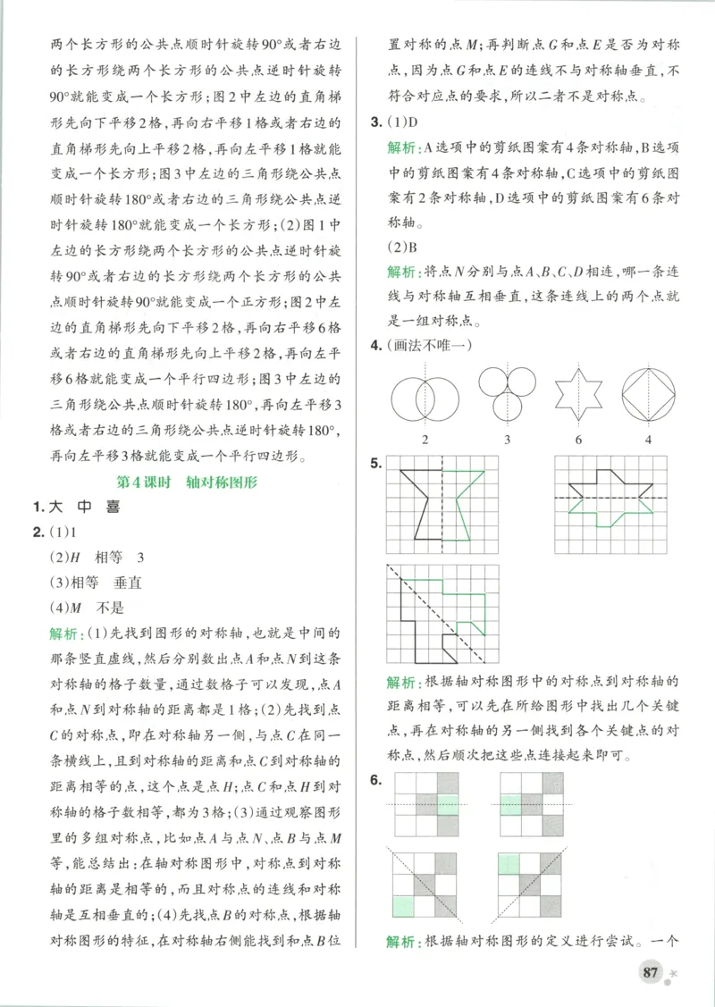 《2027版小学《小学学霸冲A卷》5年级上册（数学）答案_2027版小学《小学学霸冲A卷》3-6年级上册（数学）（苏教）》第5页预览