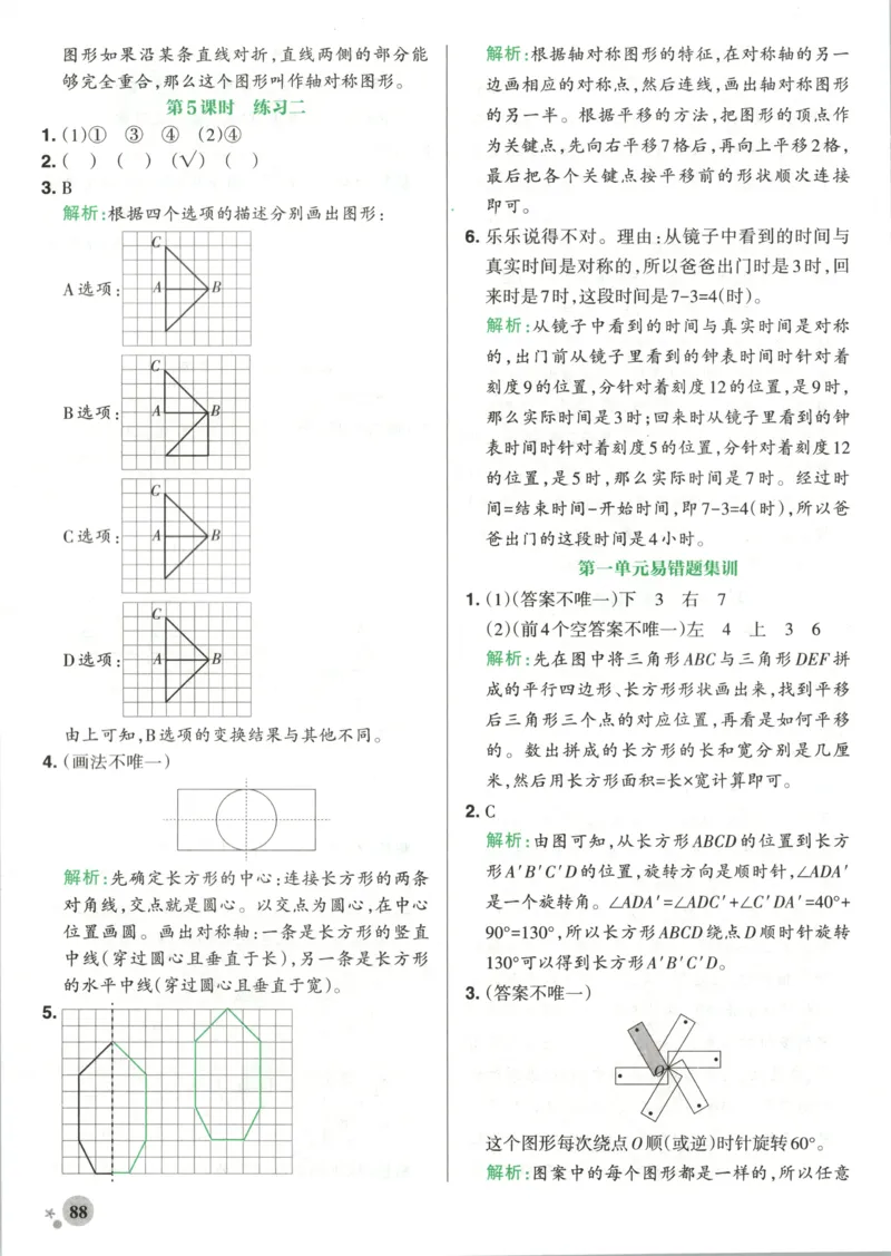 《2027版小学《小学学霸冲A卷》5年级上册（数学）答案_2027版小学《小学学霸冲A卷》3-6年级上册（数学）（苏教）》第6页预览
