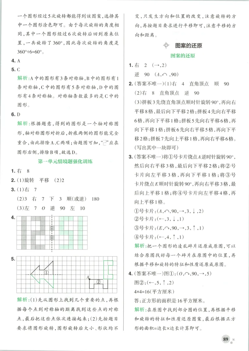 《2027版小学《小学学霸冲A卷》5年级上册（数学）答案_2027版小学《小学学霸冲A卷》3-6年级上册（数学）（苏教）》第7页预览