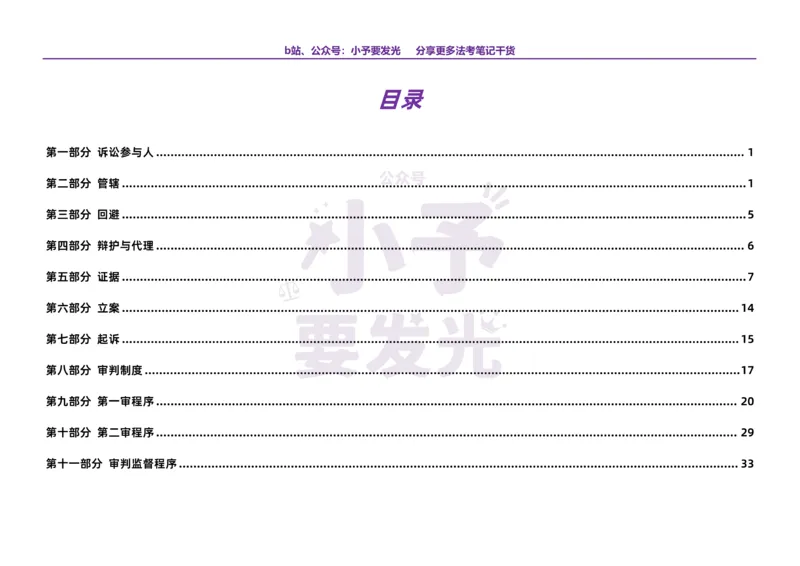 《26法考三大诉讼法易混淆知识点对比_2026法考客观_其他_最后冲刺几页纸_26法考三大诉讼法易混淆知识点对比》第1页预览
