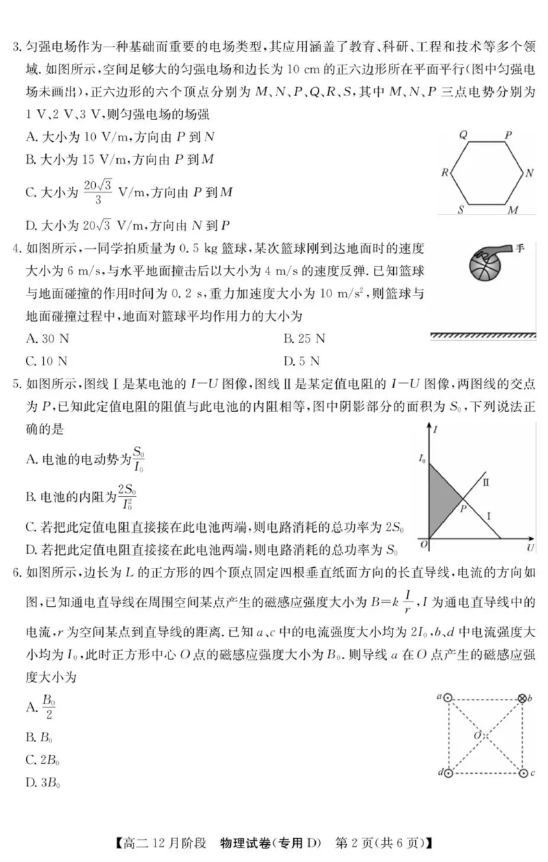 《物理试卷（专用D）_20272025-2026学年高二上学期《联考+联盟类试卷合集》全国多省全科（57套）_251229安徽省“江南十校”2025-2026学年高二12月阶段联考》第2页预览