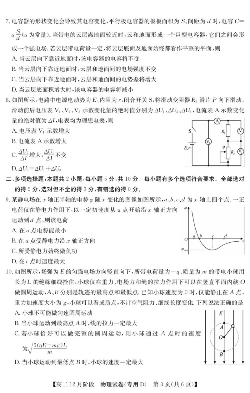 《物理试卷（专用D）_20272025-2026学年高二上学期《联考+联盟类试卷合集》全国多省全科（57套）_251229安徽省“江南十校”2025-2026学年高二12月阶段联考》第3页预览