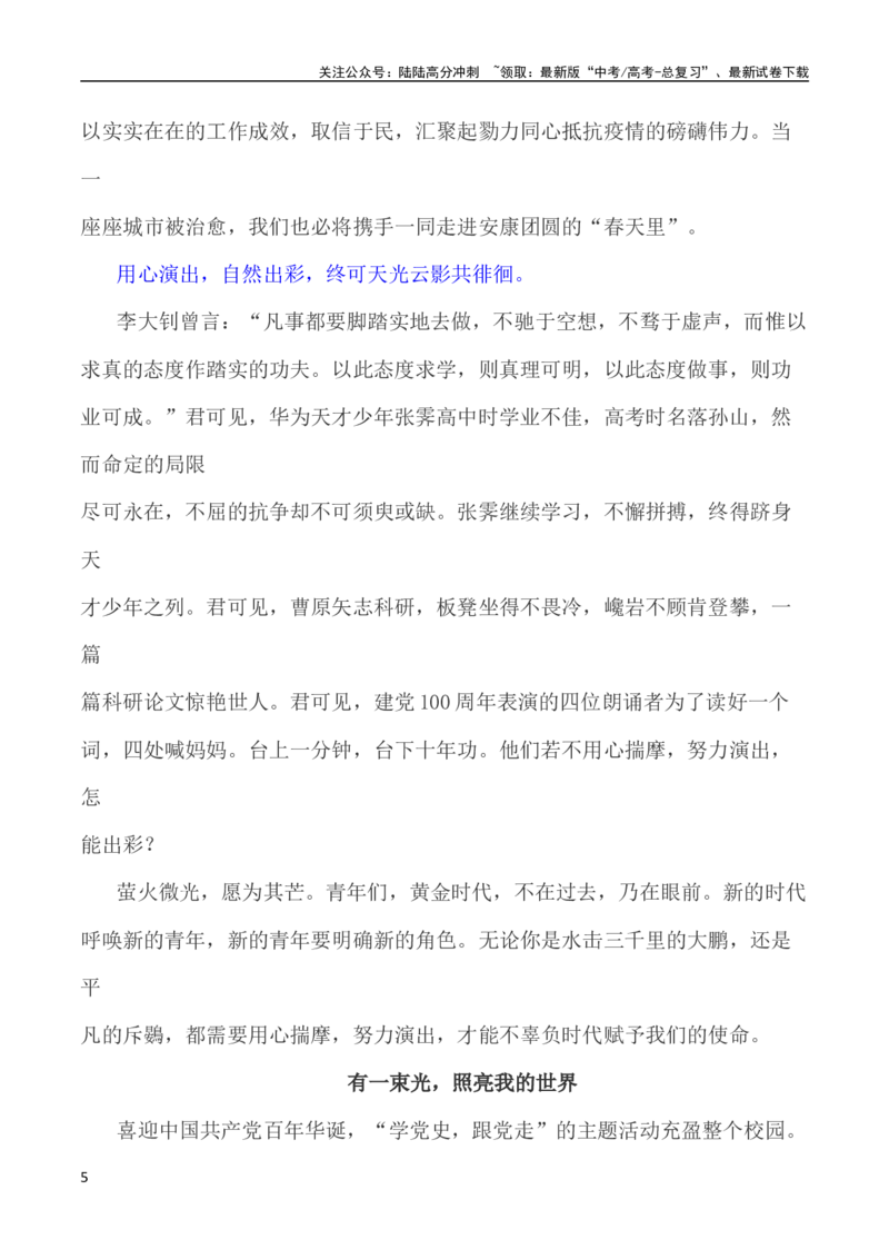 《写作指导14：二元思辨性“光芒”和“黑暗”_专项复习_2024年_2024新高考语文满分作文素材论题论点论证议论文热点写作_04高考语文思辨类作文讲义》第5页预览