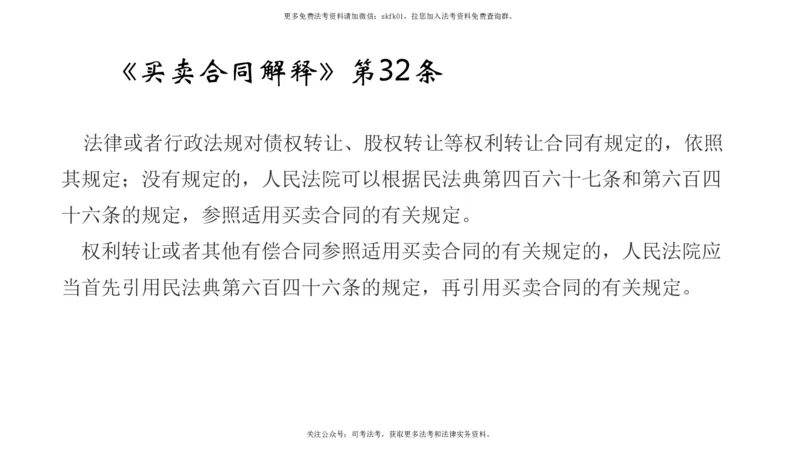 《典型合同1（买卖-建设工程合同）_2026法考客观_名师私塾_民法-刘家安视频+讲义_01基础课第七十六讲：典型合同1-11.14》第6页预览