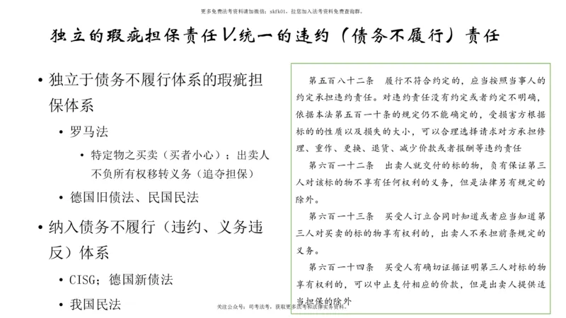《典型合同1（买卖-建设工程合同）_2026法考客观_名师私塾_民法-刘家安视频+讲义_01基础课第七十六讲：典型合同1-11.14》第8页预览
