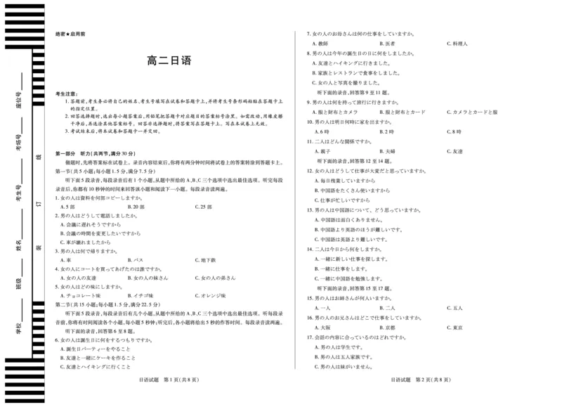 《2025-2026学年高二上学期12月联考日语_2026年高二《月考+期中考+阶段性检测真题合集》全国各省全科无水印_安徽省部分学校（合肥六中）2025-2026学年高二上学期12月联考（全）》第1页预览