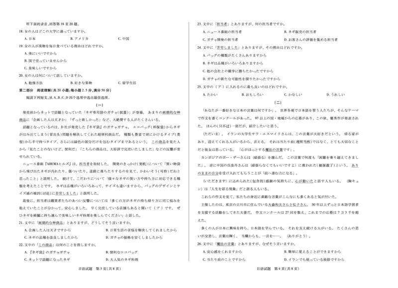 《2025-2026学年高二上学期12月联考日语_2026年高二《月考+期中考+阶段性检测真题合集》全国各省全科无水印_安徽省部分学校（合肥六中）2025-2026学年高二上学期12月联考（全）》第2页预览