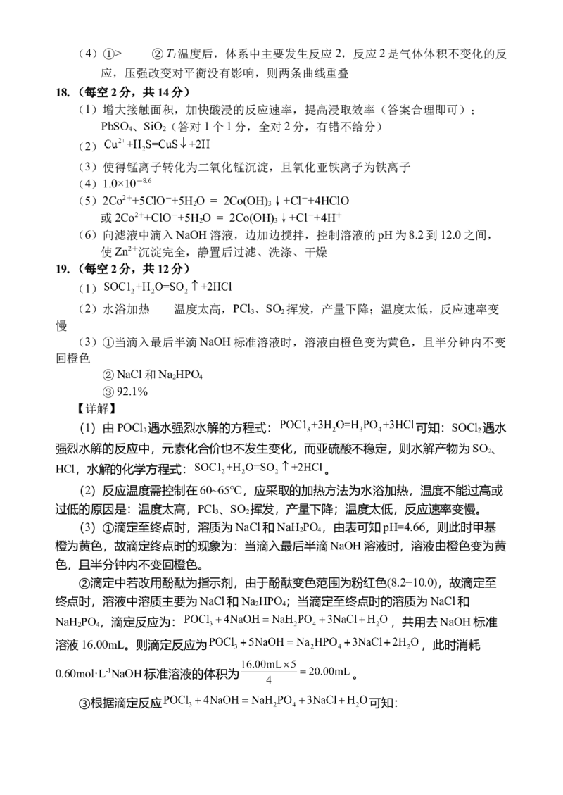 《化学答案_20272025-2026学年高二上学期《月考+阶段检测类试卷合集》全国多省全科（100套）_251227海南省文昌中学2025-2026学年高二上学期第二次月考（全）》第2页预览