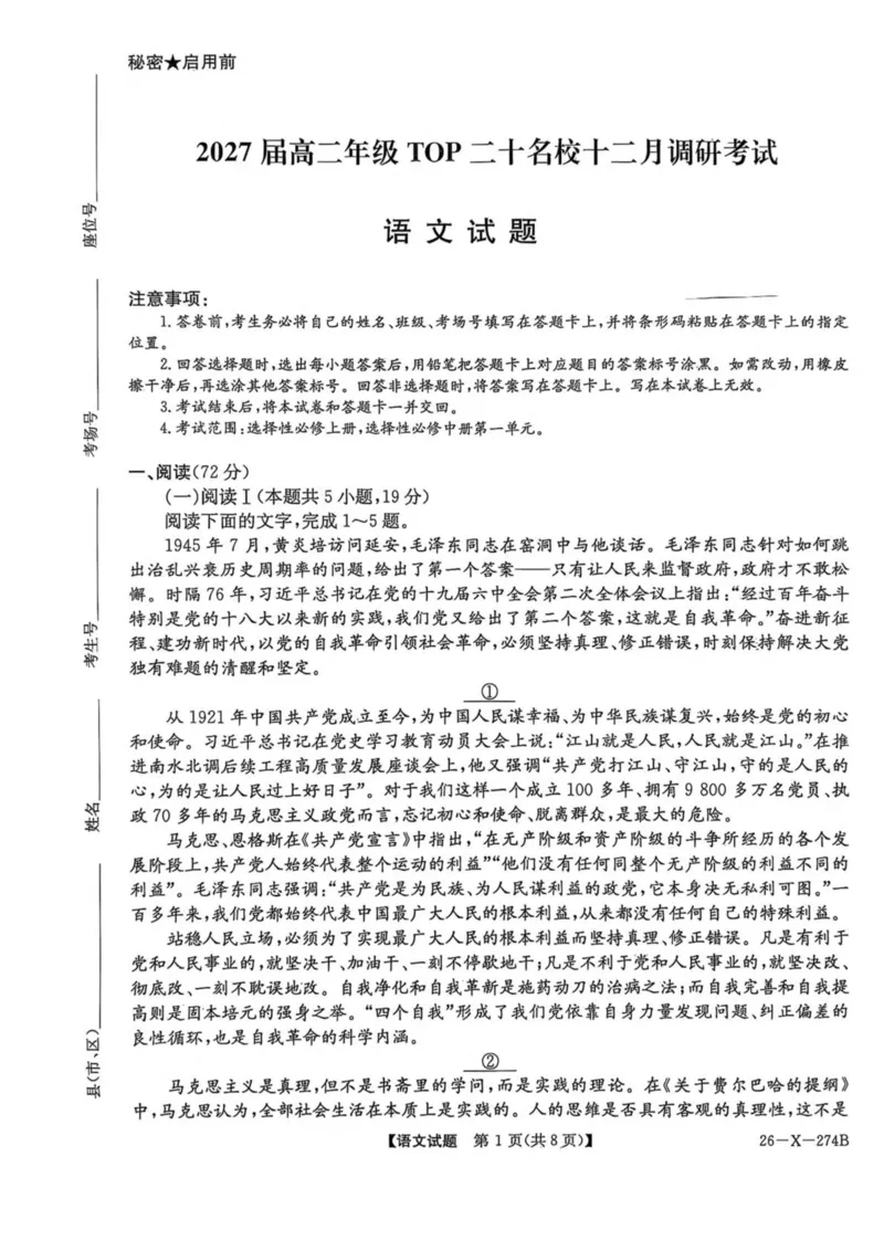 《河南省TOP二十名校2025-2026学年高二上学期12月调研考试语文试卷（图片版，含答案）_20272025-2026学年高二上学期《联考+联盟类试卷合集》全国多省全科（57套）》第1页预览