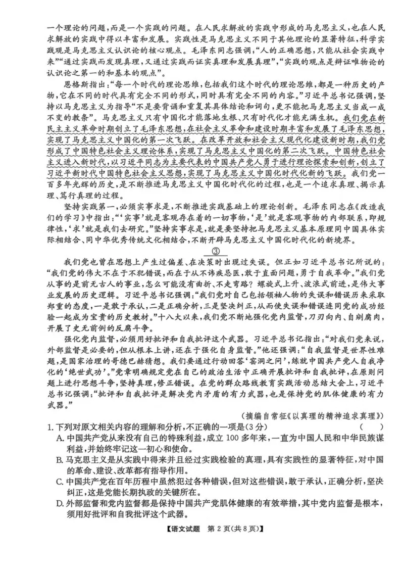 《河南省TOP二十名校2025-2026学年高二上学期12月调研考试语文试卷（图片版，含答案）_20272025-2026学年高二上学期《联考+联盟类试卷合集》全国多省全科（57套）》第2页预览