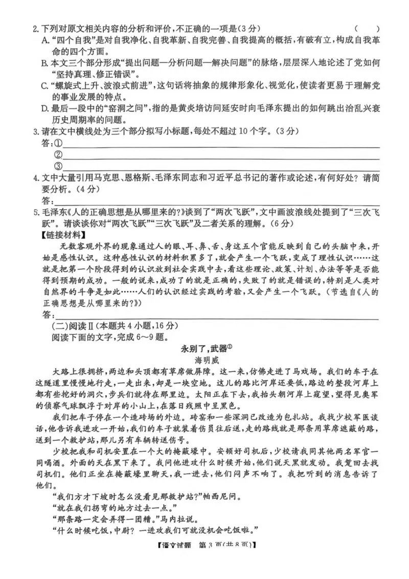 《河南省TOP二十名校2025-2026学年高二上学期12月调研考试语文试卷（图片版，含答案）_20272025-2026学年高二上学期《联考+联盟类试卷合集》全国多省全科（57套）》第3页预览