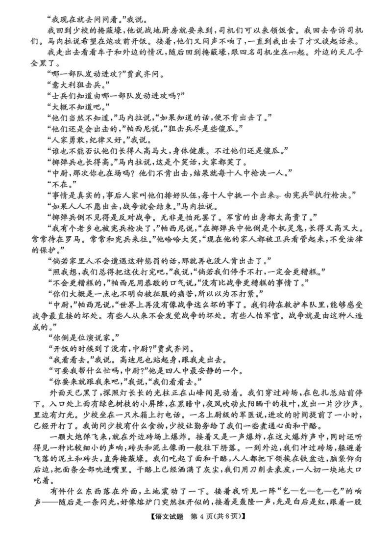 《河南省TOP二十名校2025-2026学年高二上学期12月调研考试语文试卷（图片版，含答案）_20272025-2026学年高二上学期《联考+联盟类试卷合集》全国多省全科（57套）》第4页预览