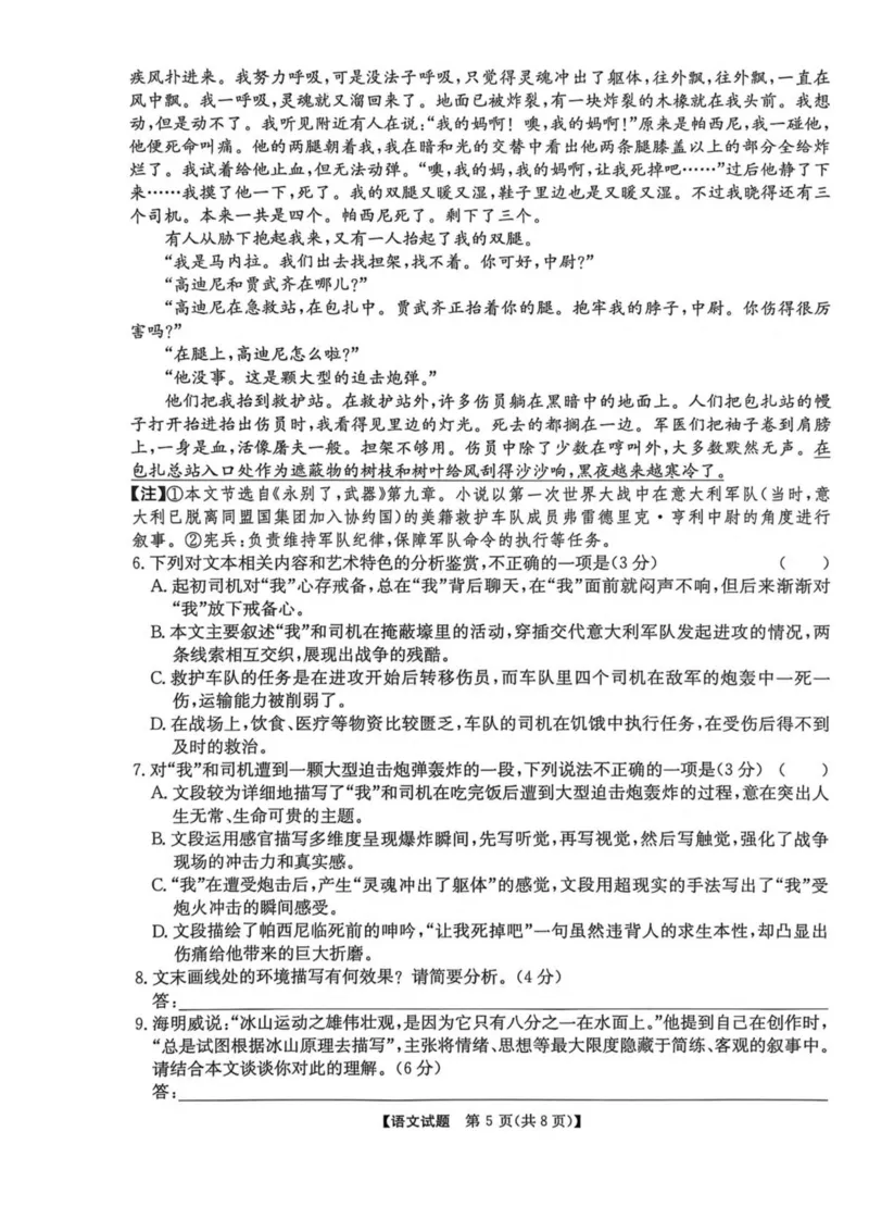 《河南省TOP二十名校2025-2026学年高二上学期12月调研考试语文试卷（图片版，含答案）_20272025-2026学年高二上学期《联考+联盟类试卷合集》全国多省全科（57套）》第5页预览