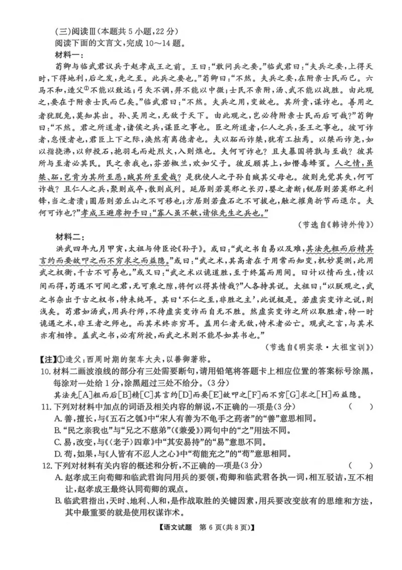 《河南省TOP二十名校2025-2026学年高二上学期12月调研考试语文试卷（图片版，含答案）_20272025-2026学年高二上学期《联考+联盟类试卷合集》全国多省全科（57套）》第6页预览