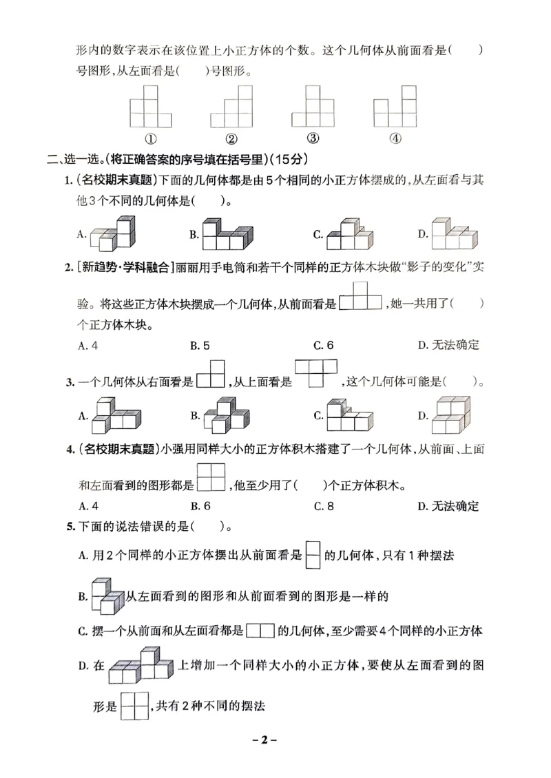 《2024春学霸作业本5下数学（人教）综合素养评价卷_小学学霸专题系列资料包：包括五星学霸、学霸默写、学霸作业本等资料_学霸作业本》第3页预览