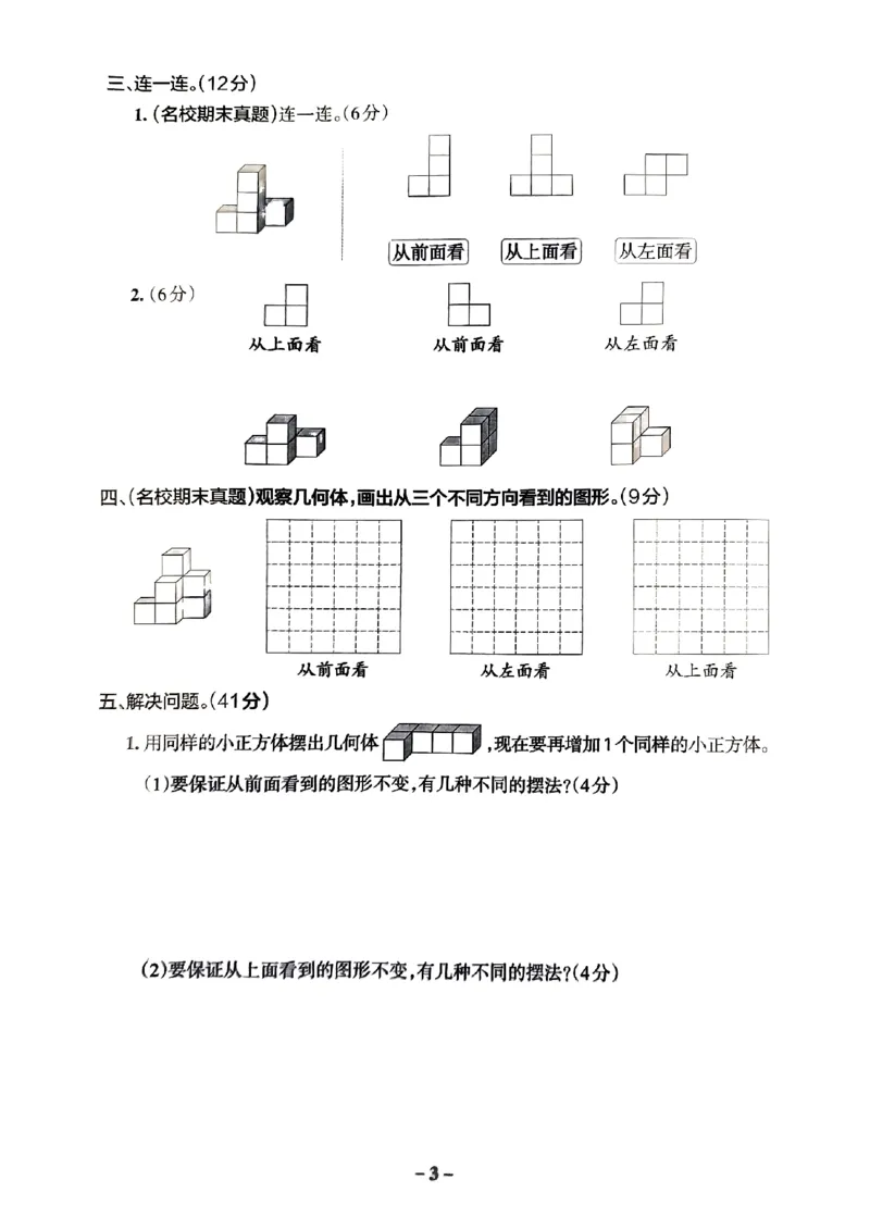 《2024春学霸作业本5下数学（人教）综合素养评价卷_小学学霸专题系列资料包：包括五星学霸、学霸默写、学霸作业本等资料_学霸作业本》第4页预览